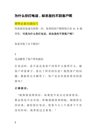 为什么你打电话,却总是约不到客户呢销售必备技巧