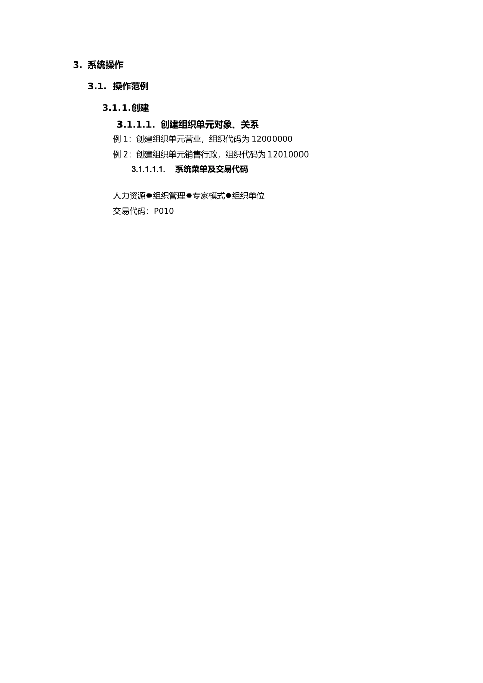 组织架构调整流程(doc 49页)_第2页