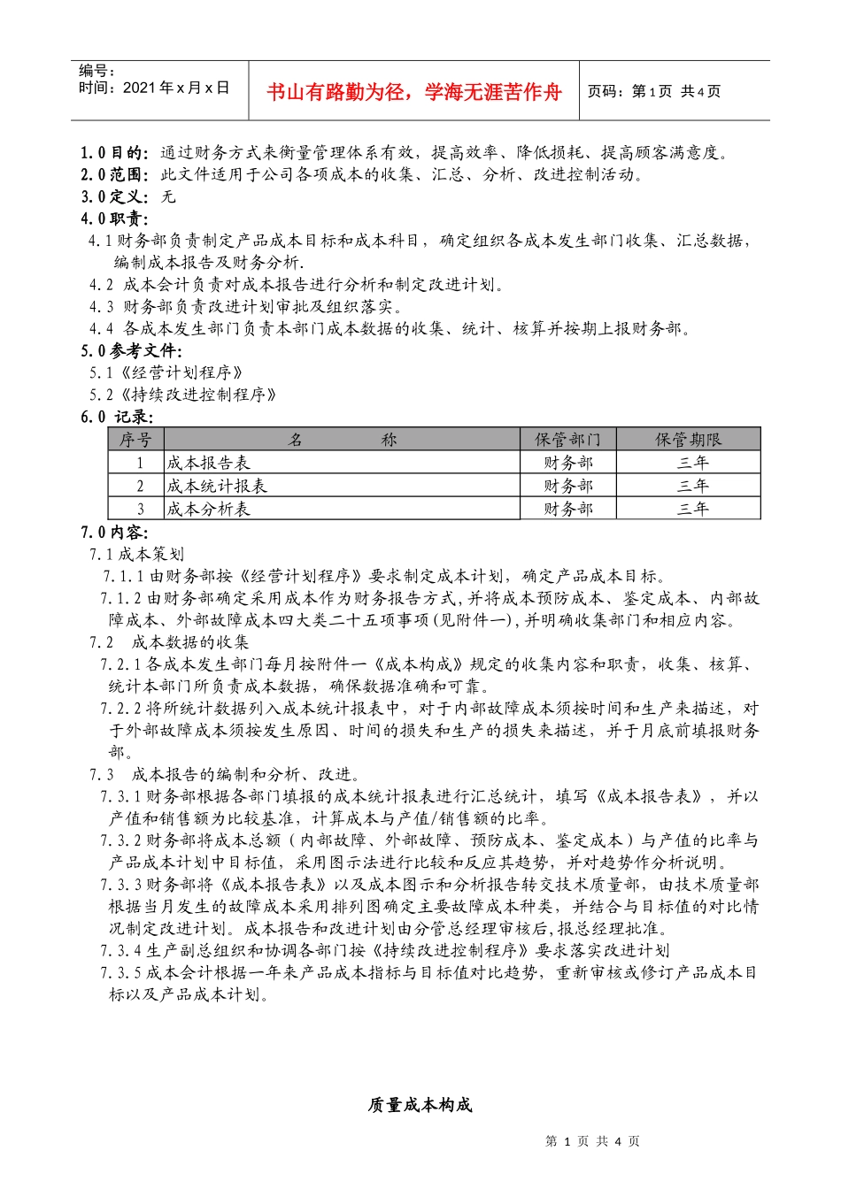 经营成本程序_第1页