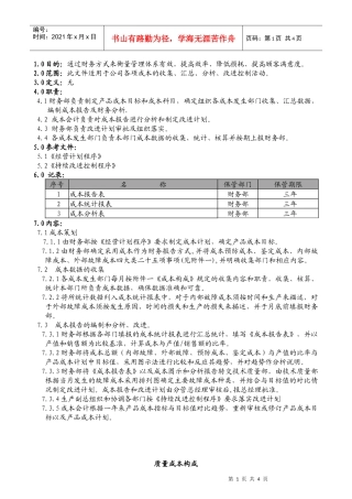 经营成本程序
