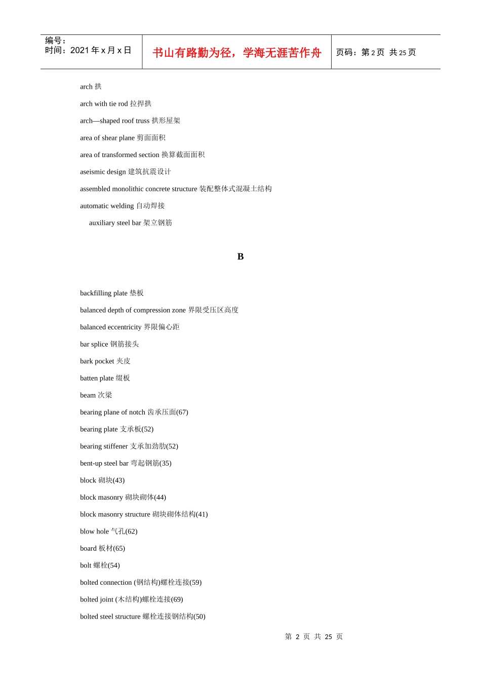 经典 建筑专业及钢结构专业词汇_第2页