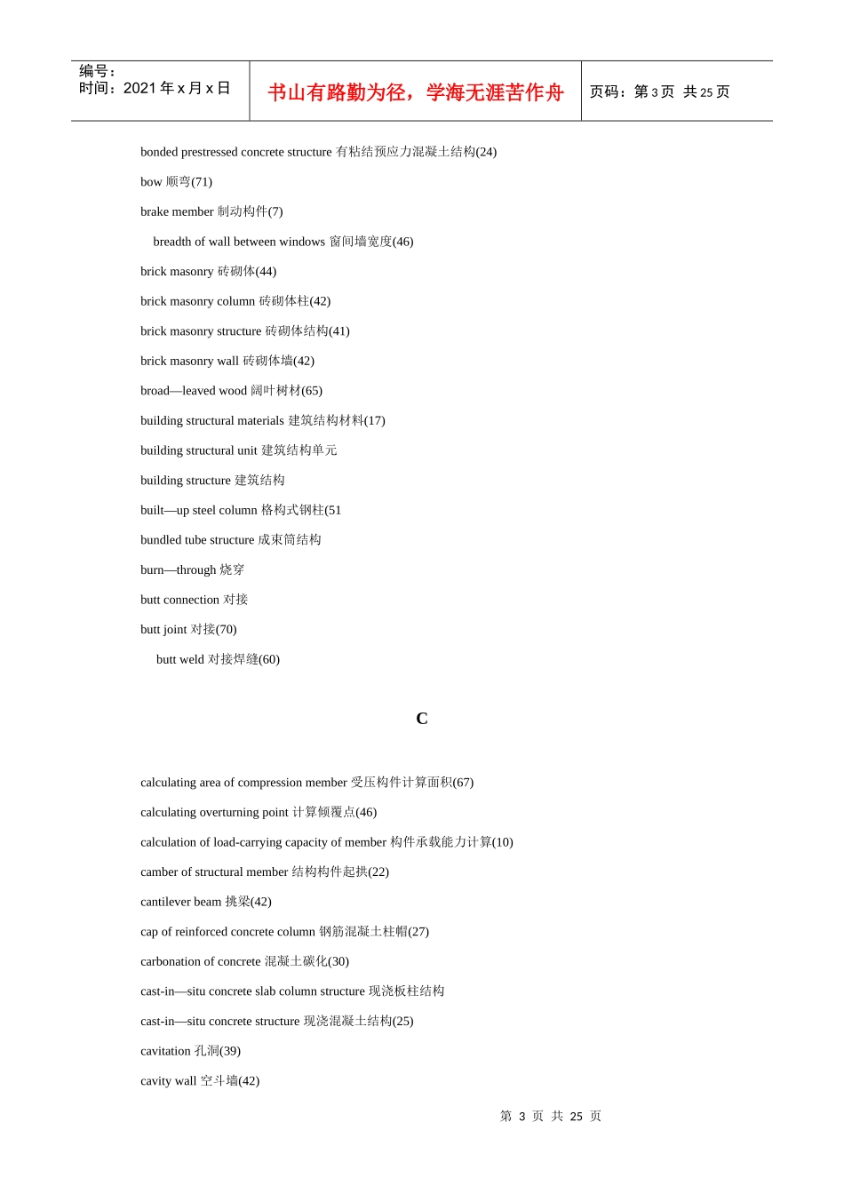 经典 建筑专业及钢结构专业词汇_第3页