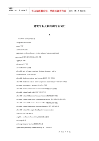 经典 建筑专业及钢结构专业词汇