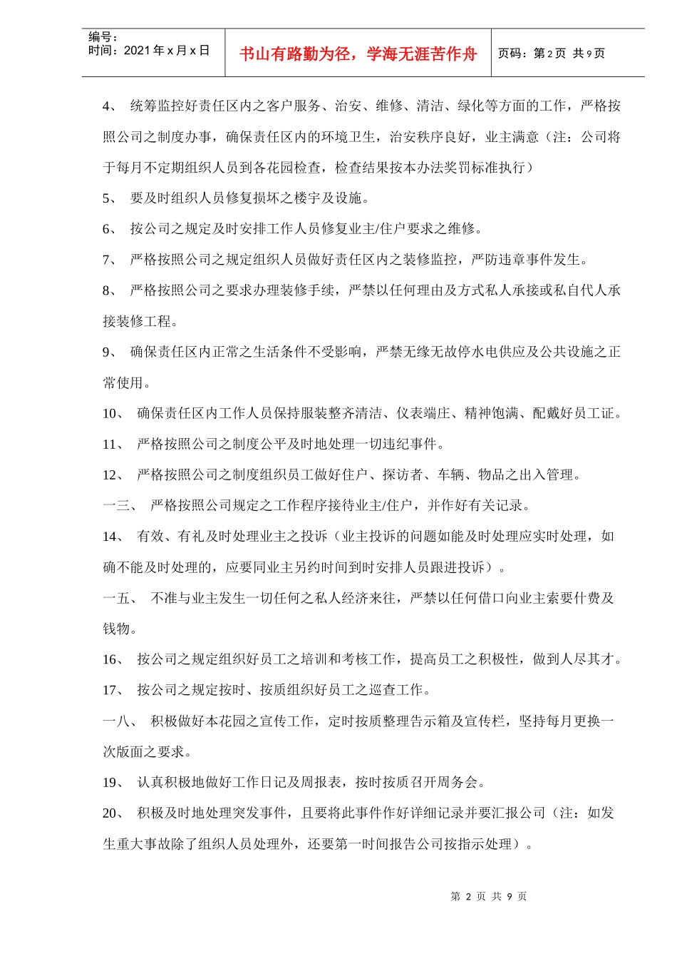 管理员岗位目标责任书_第2页