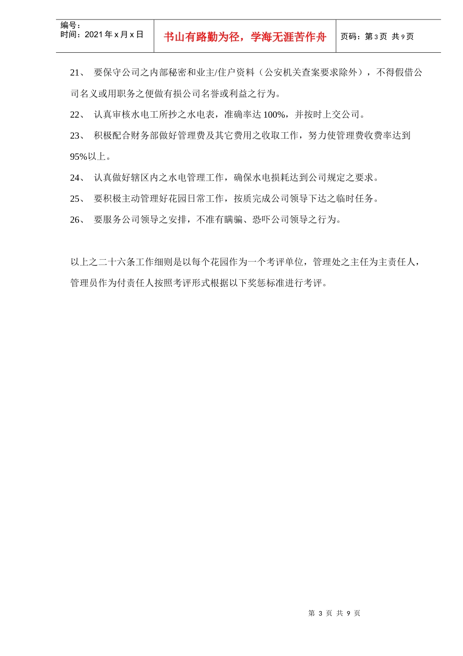 管理员岗位目标责任书_第3页