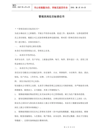 管理员岗位目标责任书
