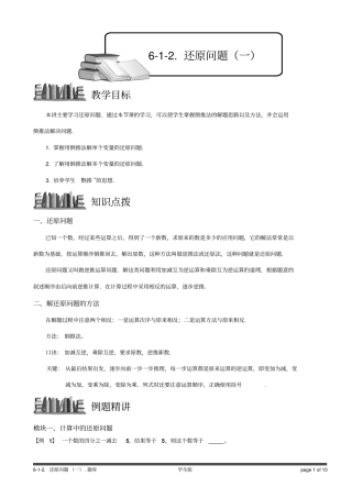 小学奥数经典应用题还原问题(一).学生版