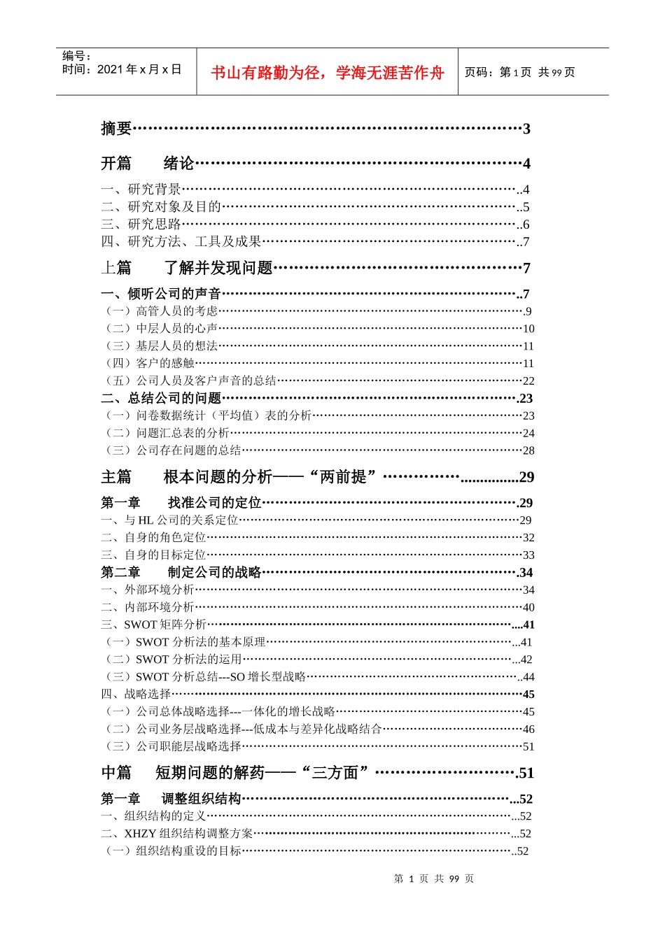 管理咨询诊断报告_第2页