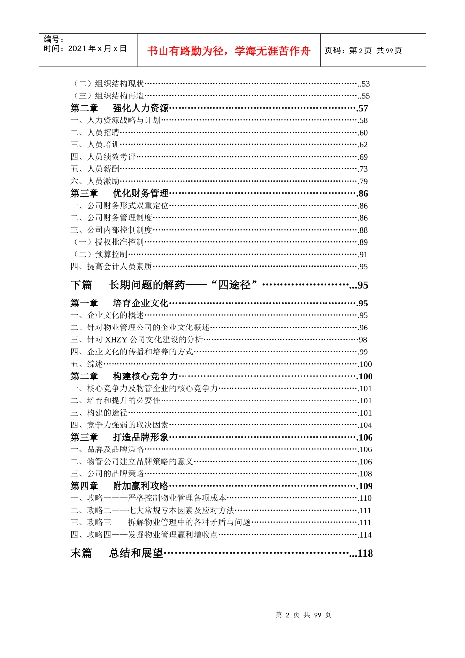 管理咨询诊断报告_第3页