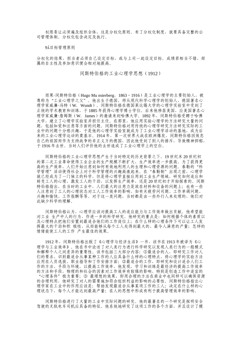 精彩管理知识文章大汇集--管理学九项基本原理_第2页