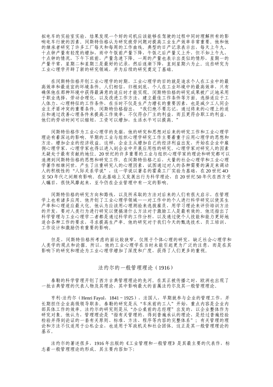 精彩管理知识文章大汇集--管理学九项基本原理_第3页