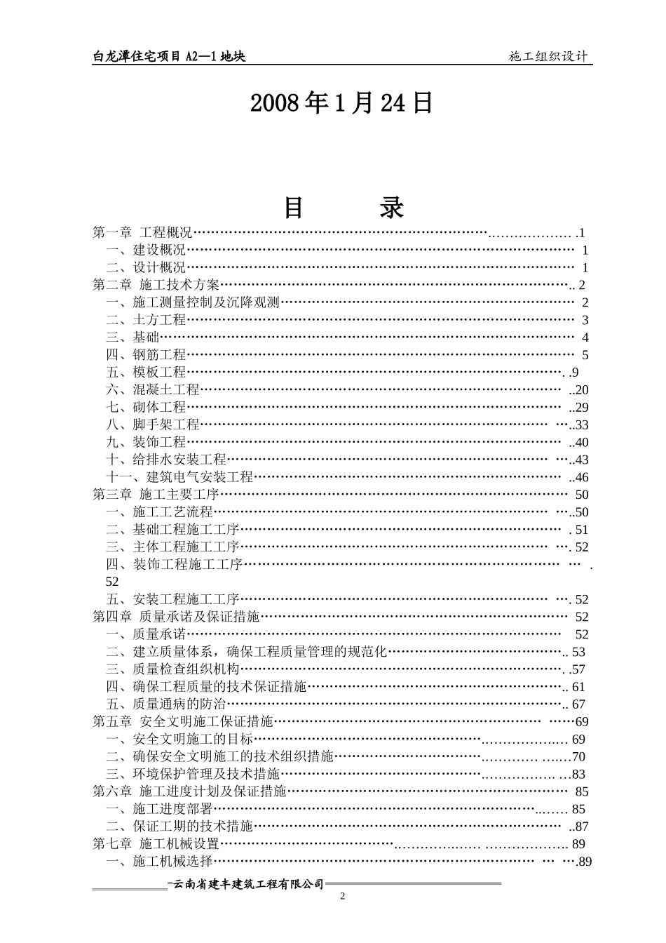 综合办公楼施工组织设计（DOC104页）_第2页