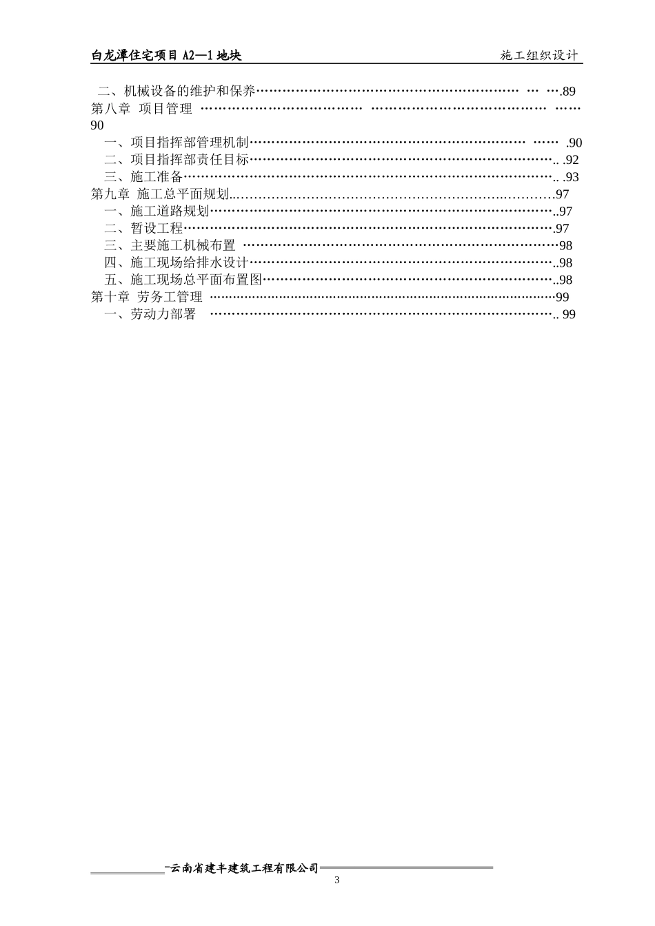 综合办公楼施工组织设计（DOC104页）_第3页