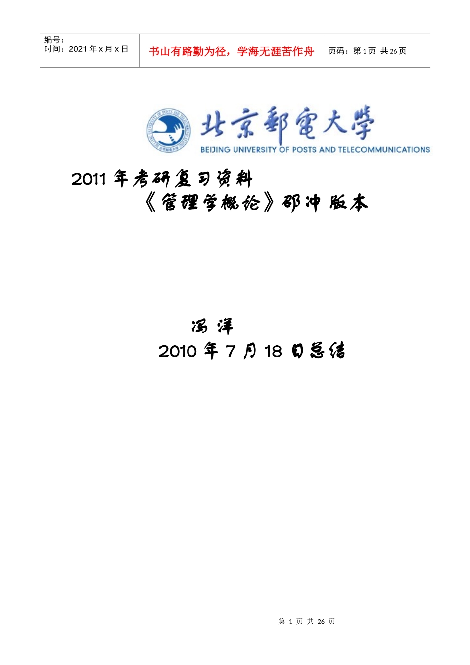 管理学概论重点 邵冲版本_第1页