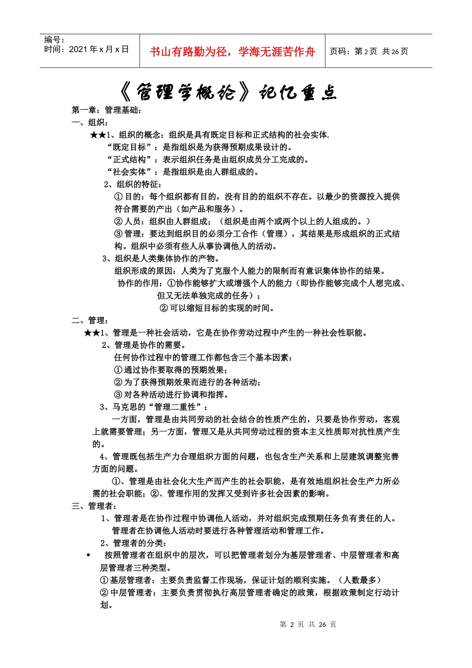 管理学概论重点 邵冲版本_第2页