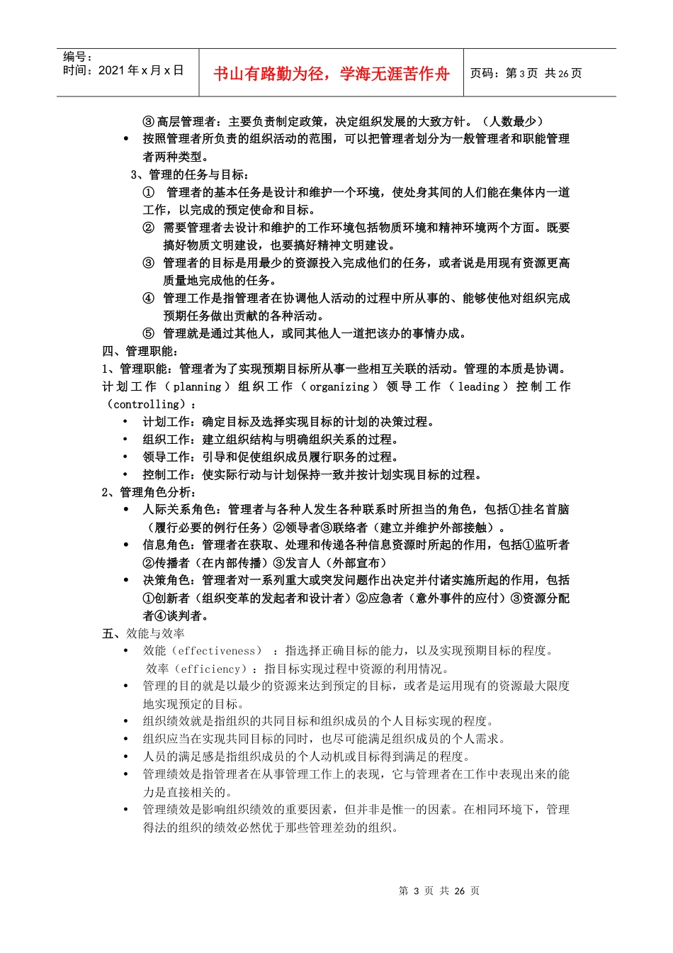 管理学概论重点 邵冲版本_第3页
