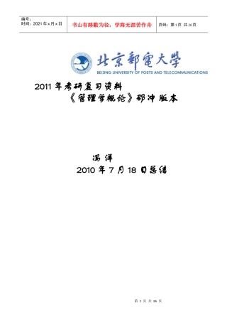 管理学概论重点 邵冲版本