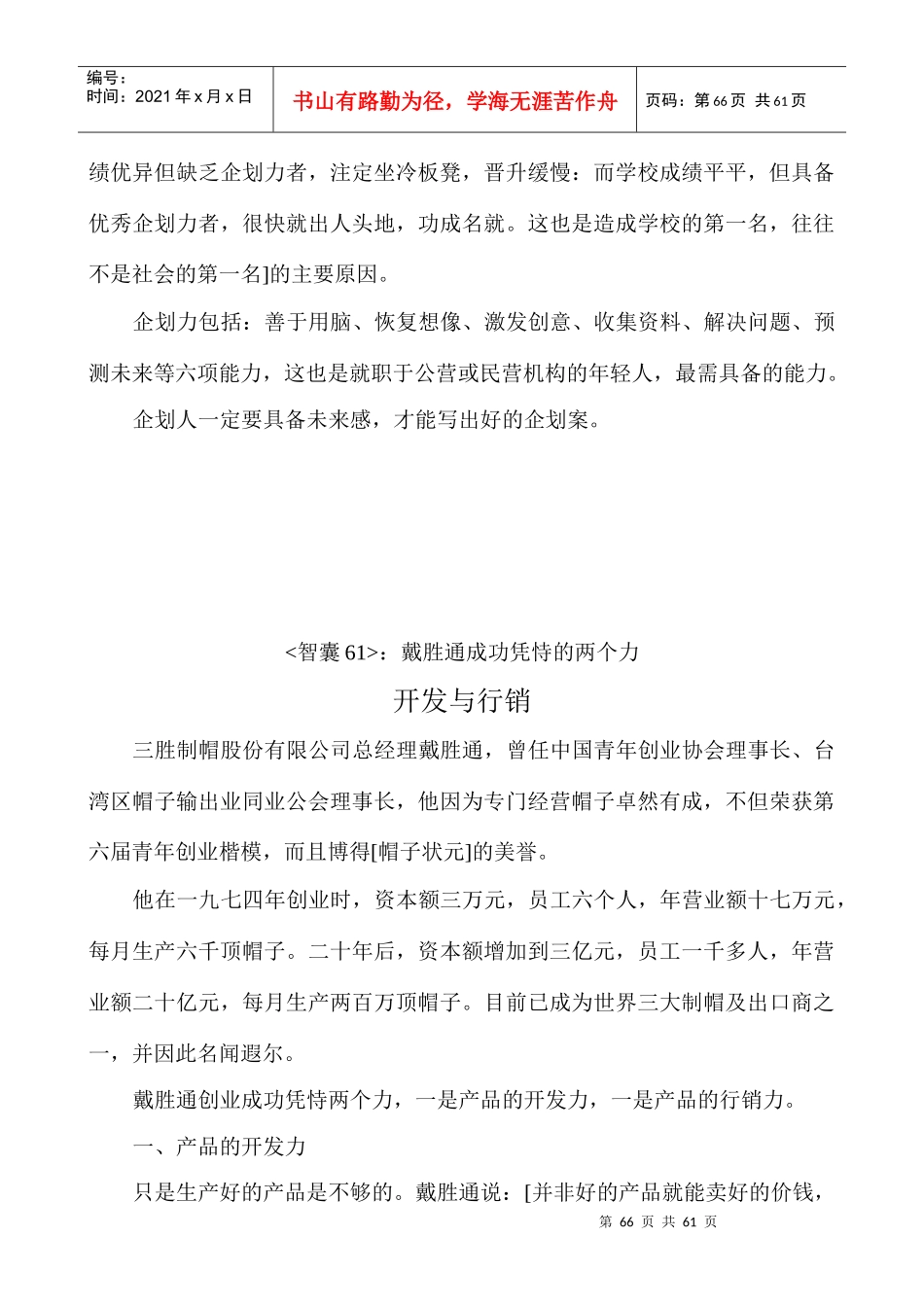 经典智慧6-企业、工作、生活、职场、学习、情感案例、故事、典故_第2页