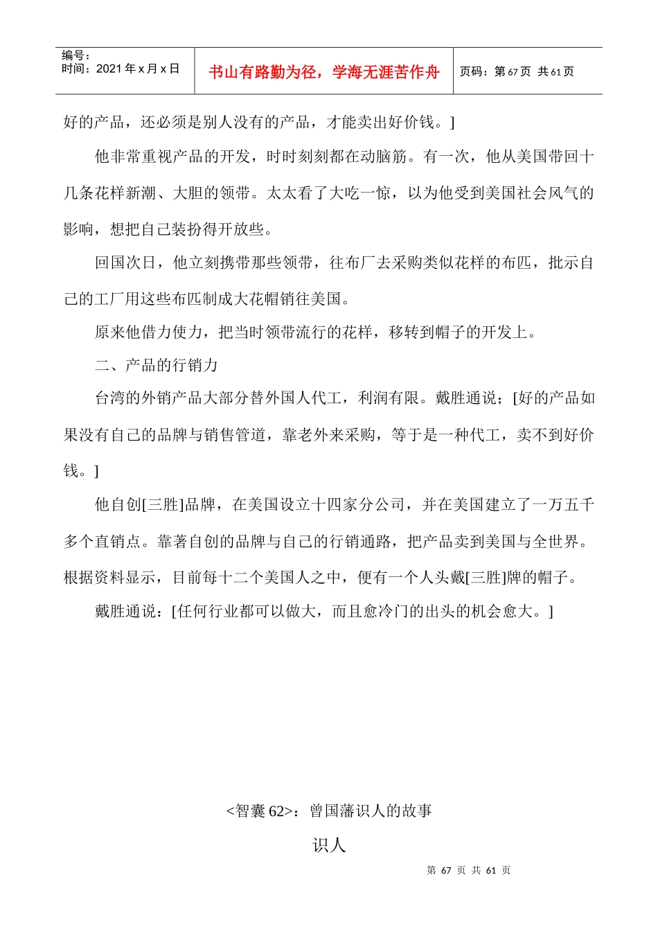 经典智慧6-企业、工作、生活、职场、学习、情感案例、故事、典故_第3页