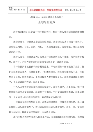 经典智慧6-企业、工作、生活、职场、学习、情感案例、故事、典故