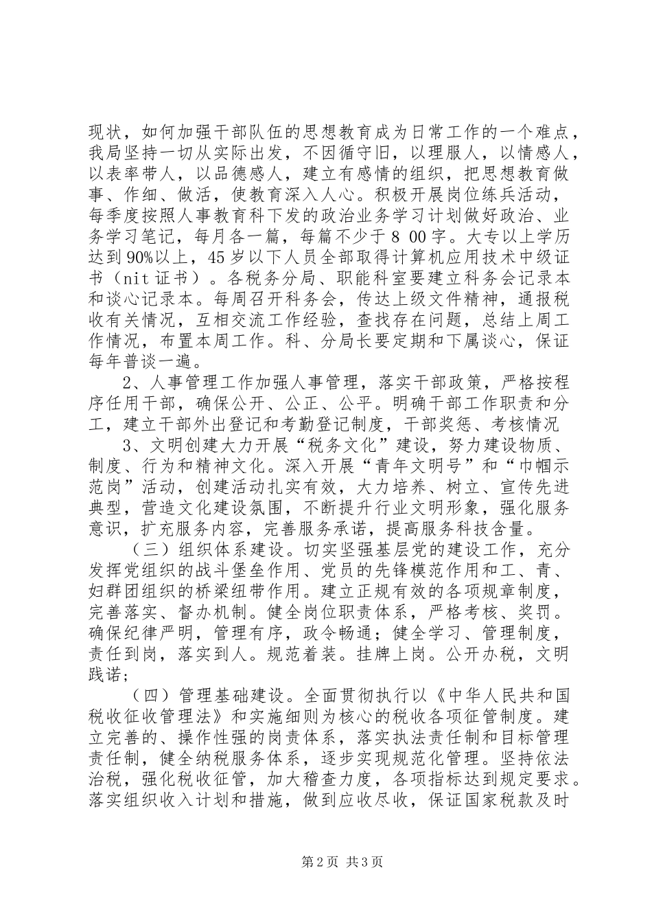 国税局基层规范化建设实施方案 _第2页