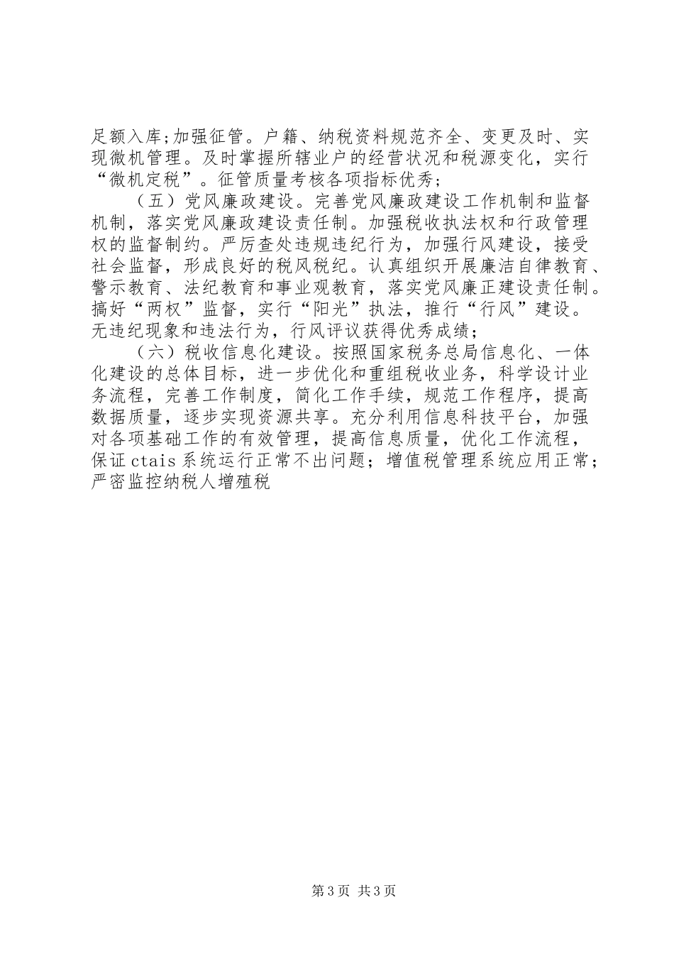 国税局基层规范化建设实施方案 _第3页