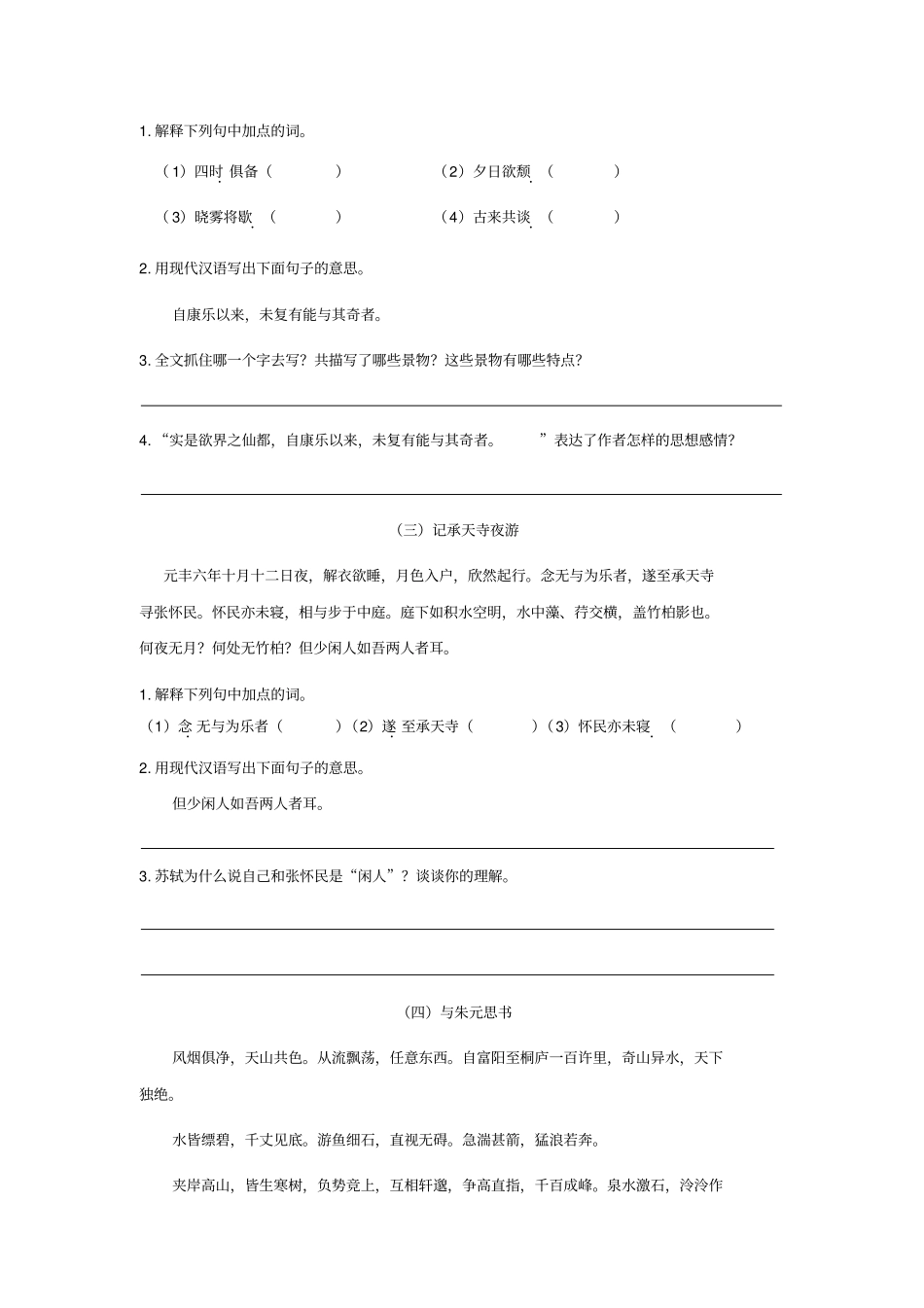 人教部编版八年级上册课内文言文语段专题训练_第2页