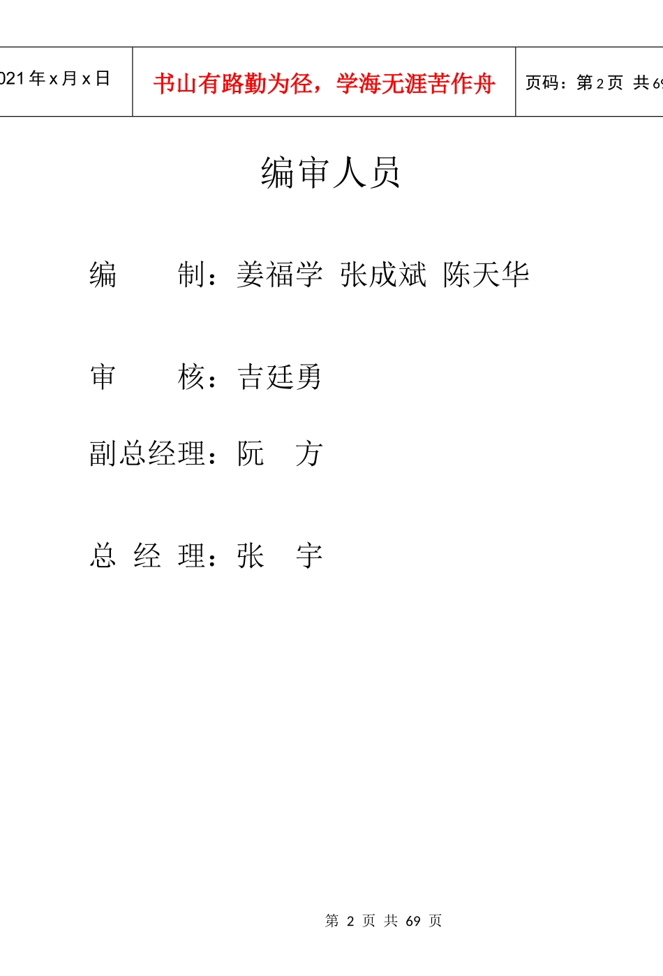 粉磨站操作规程_第2页