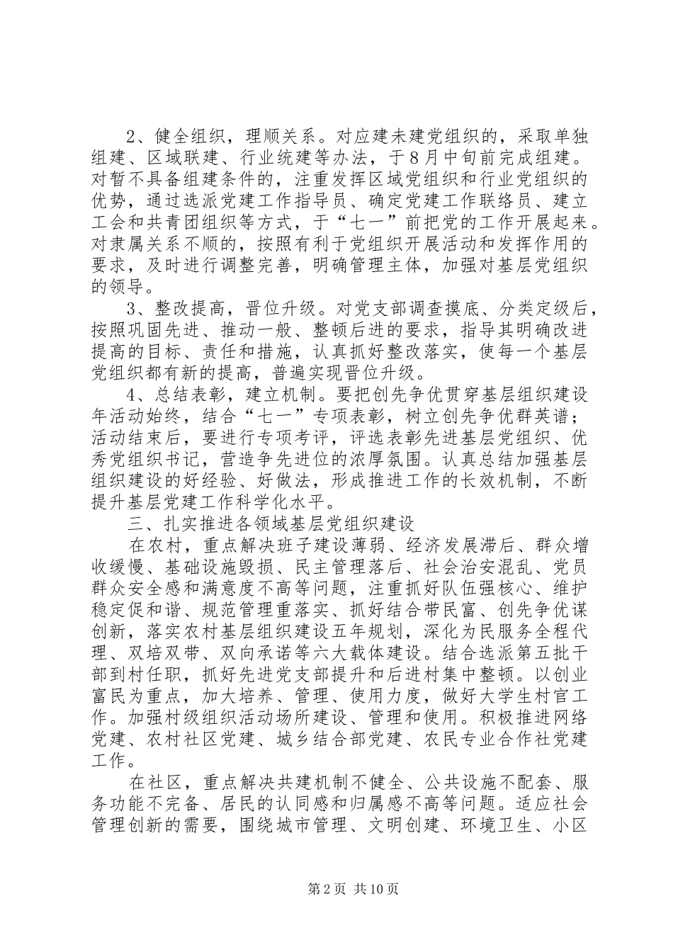 乡镇基层组织建设年方案[优秀范文五篇] _第2页