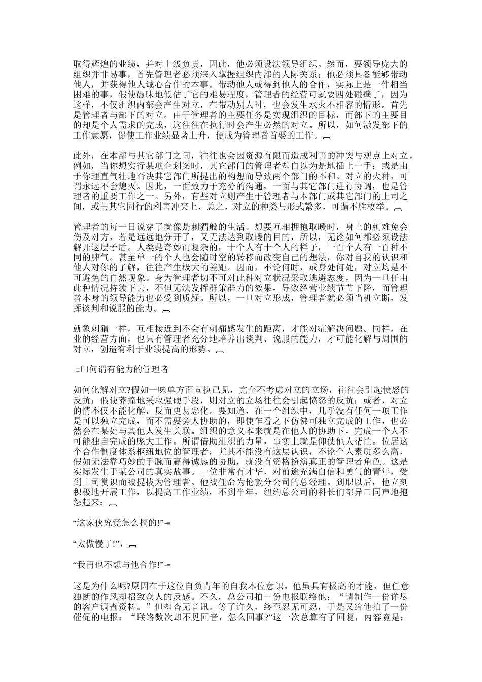 经理谈判能力与技巧(DOC 106页)_第2页
