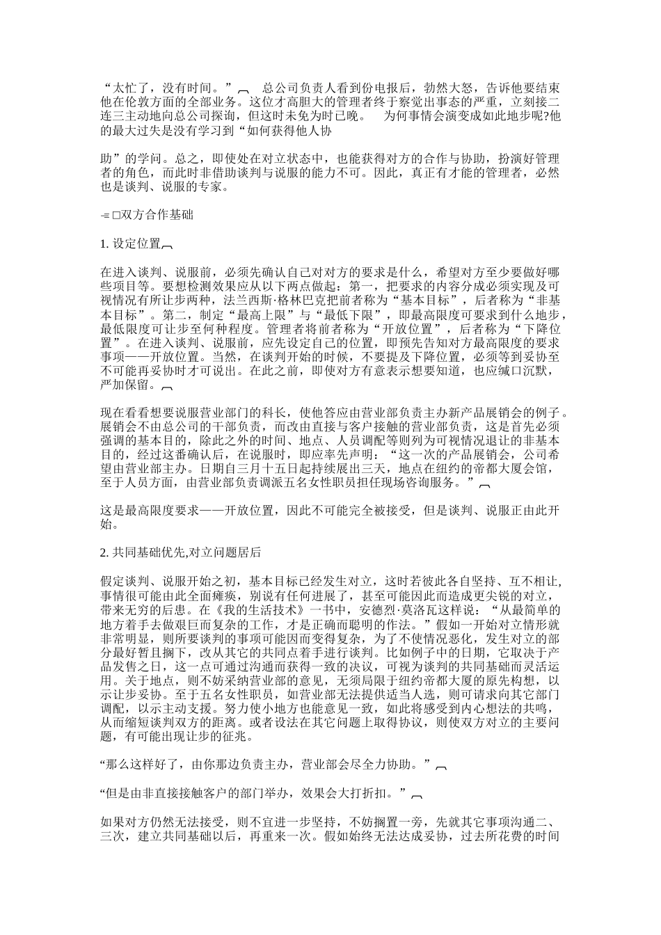 经理谈判能力与技巧(DOC 106页)_第3页