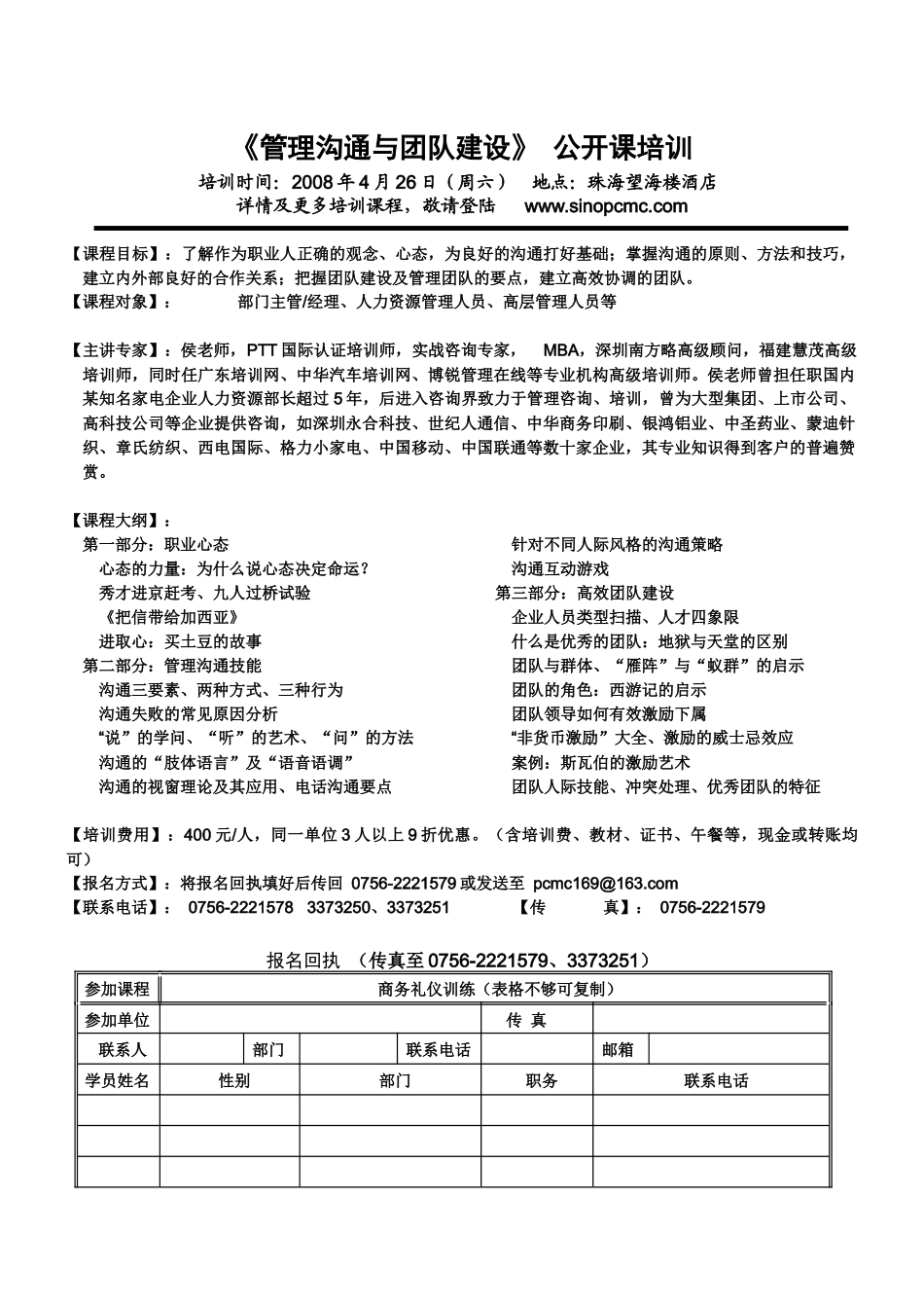 管理沟通与团队建设_第1页