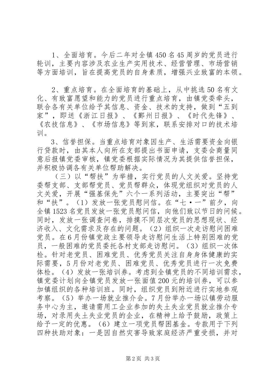 关于开展“双育一帮”系列活动的方案 _第2页