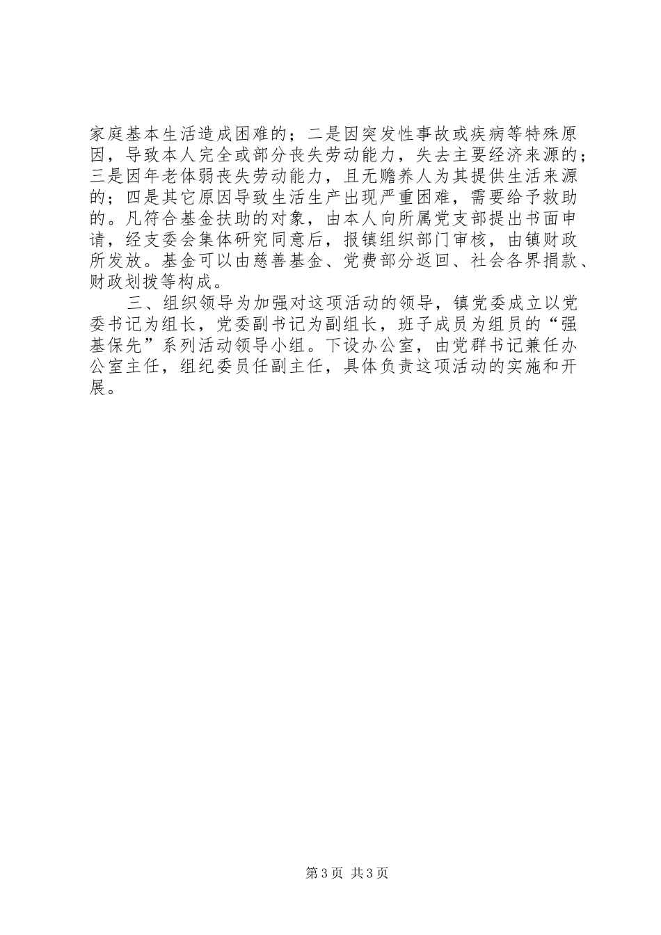 关于开展“双育一帮”系列活动的方案 _第3页