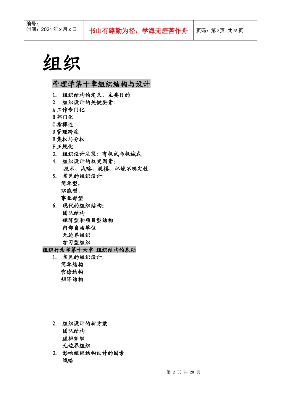 管理学组织行为学笔记_第2页