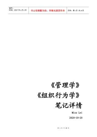 管理学组织行为学笔记