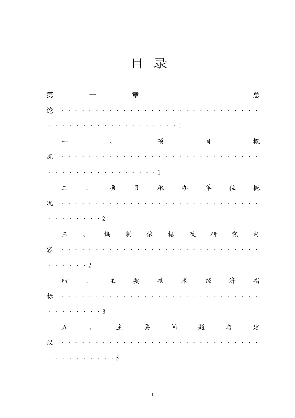 经营性公墓建设可行性研究报告_第2页