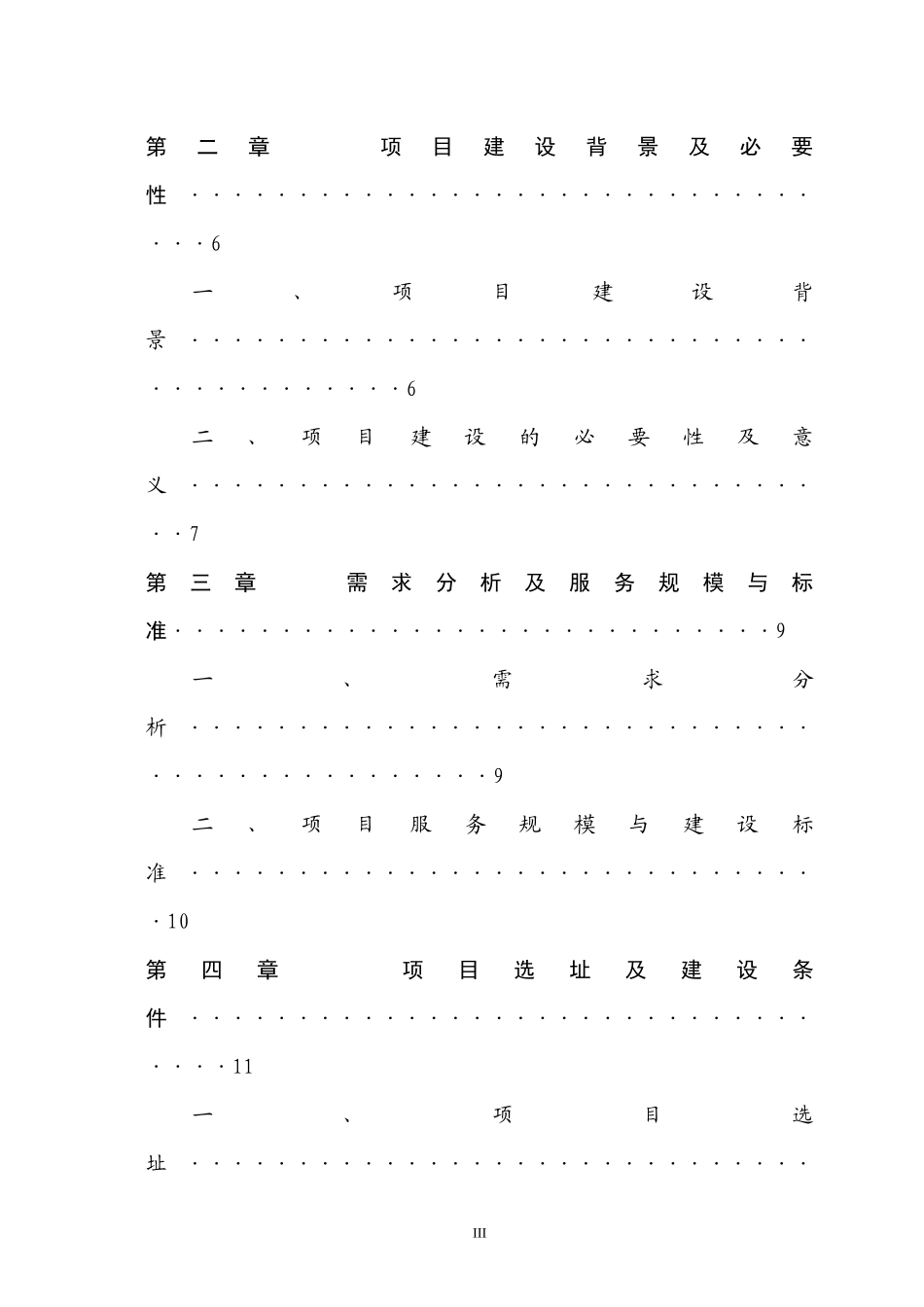 经营性公墓建设可行性研究报告_第3页