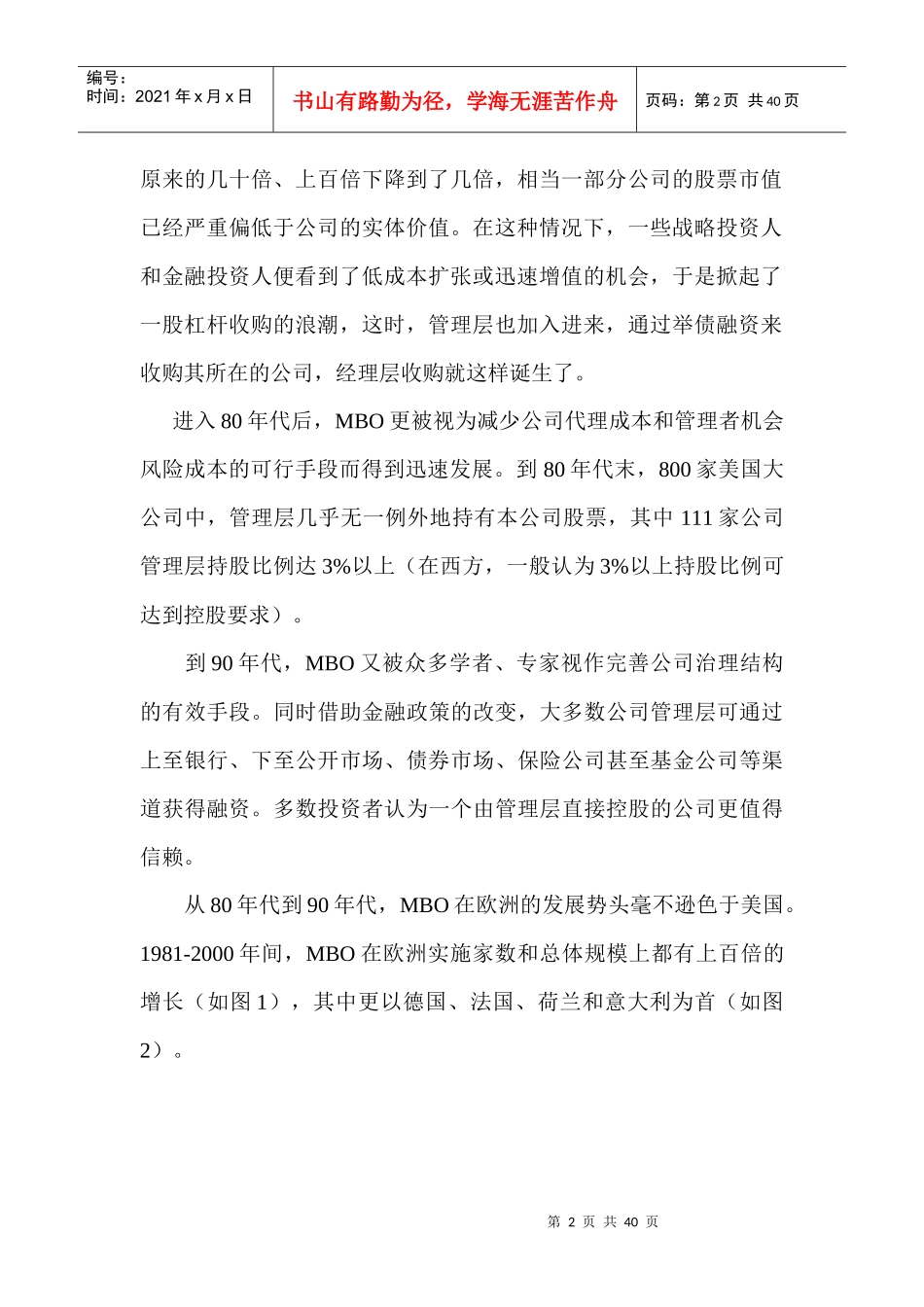 经理层收购的管理案例_第2页
