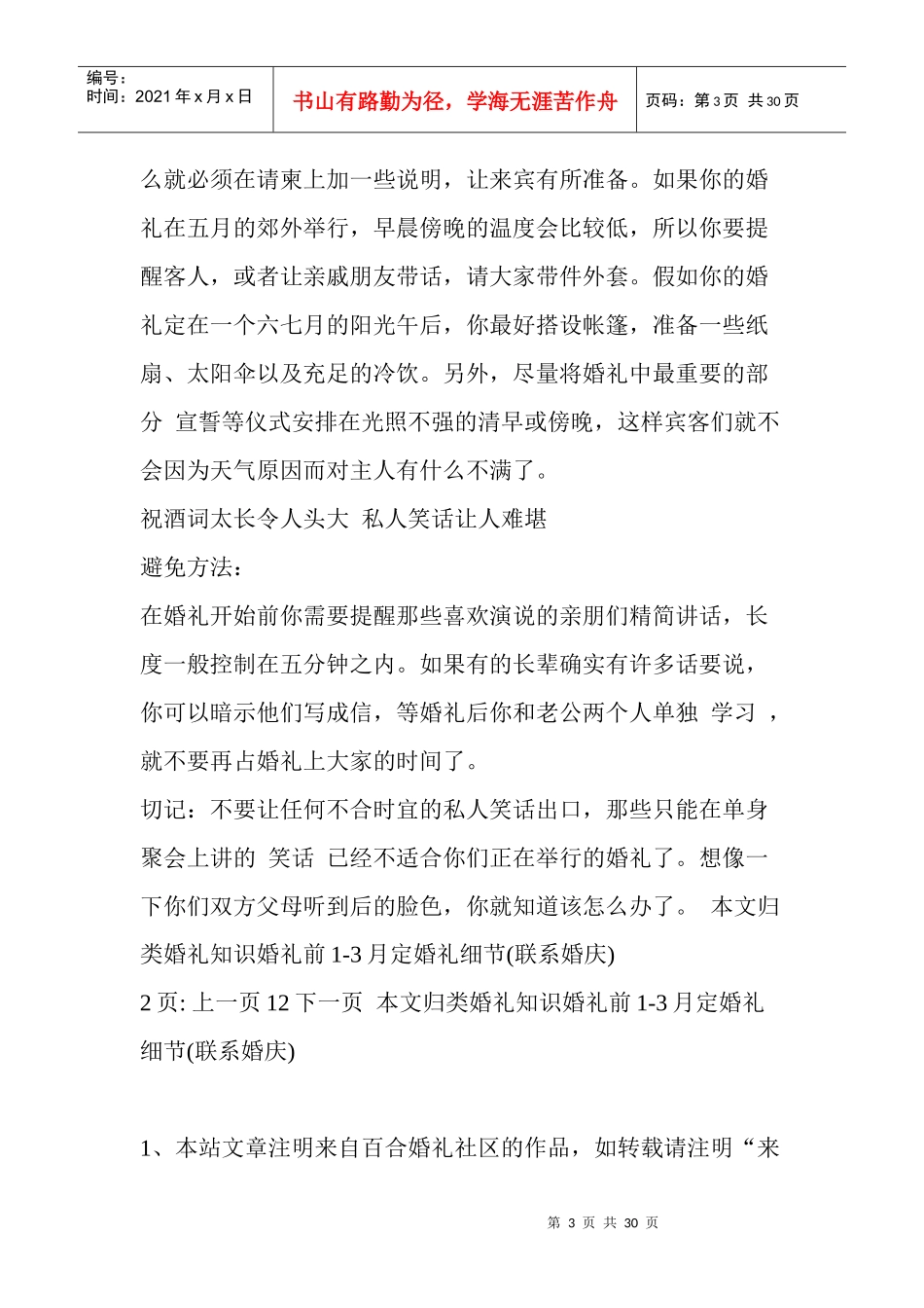 细致婚礼策划必不可少法宝_第3页