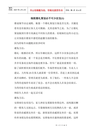 细致婚礼策划必不可少法宝