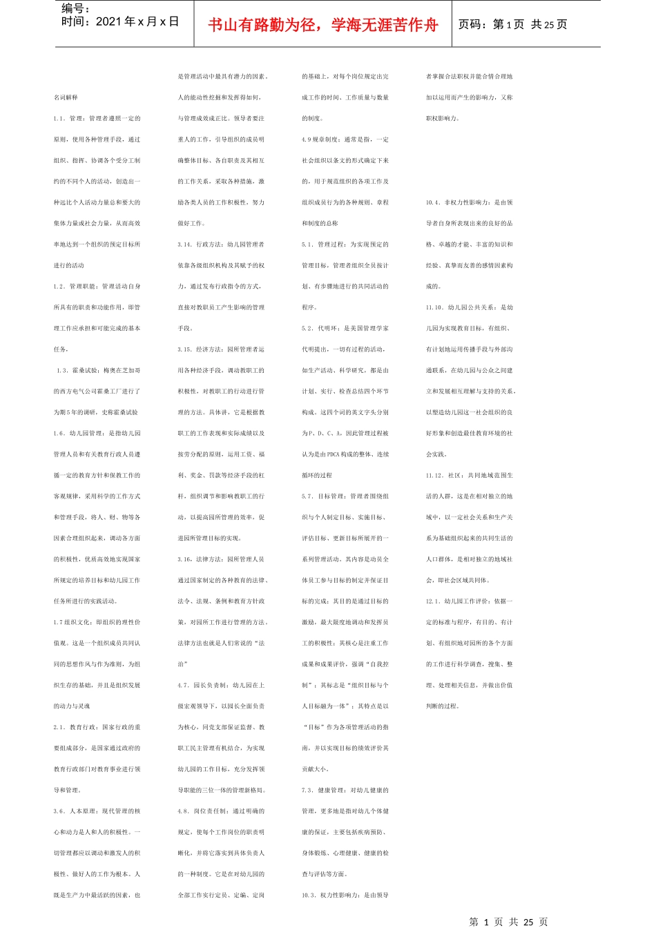 组织与管理名词解释题_第1页