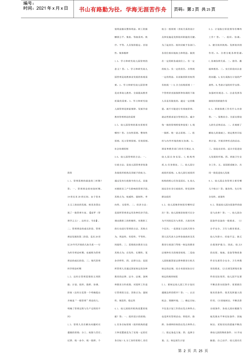 组织与管理名词解释题_第2页