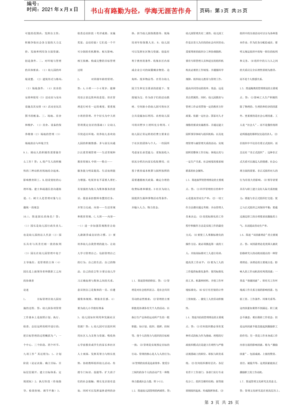 组织与管理名词解释题_第3页