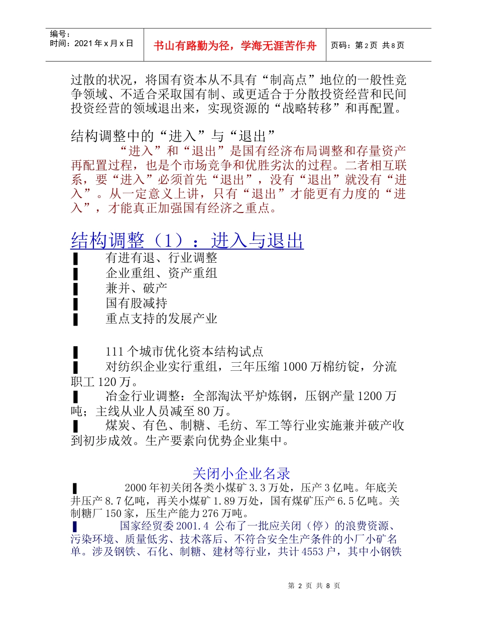 经济布局的战略性调整与企业改革取向_第2页