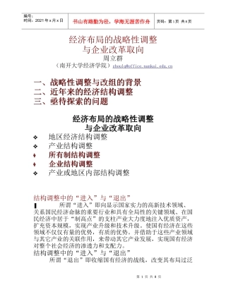 经济布局的战略性调整与企业改革取向