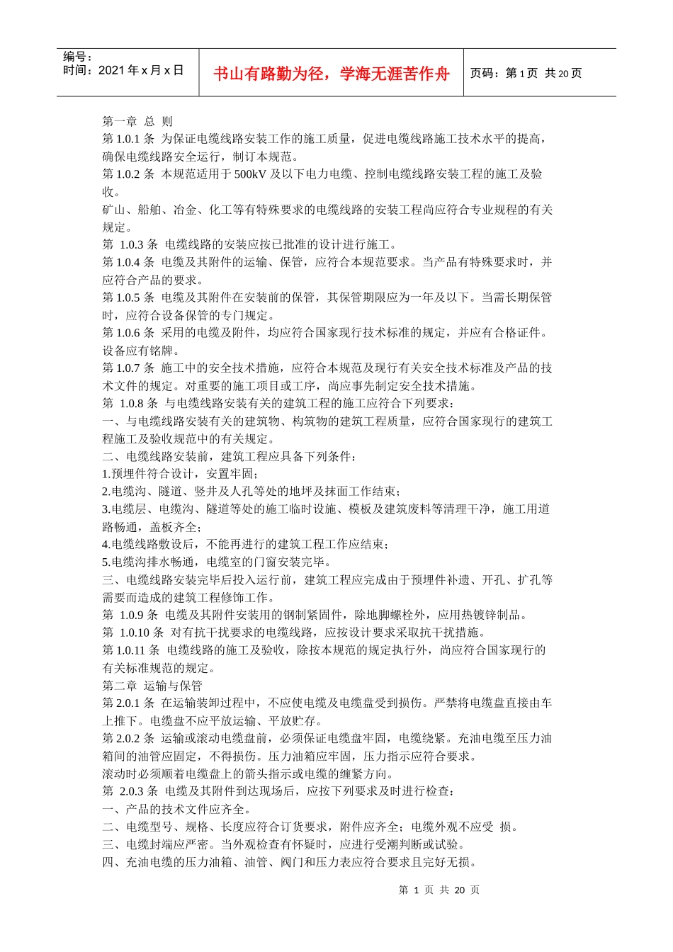 线路施工规范_第1页