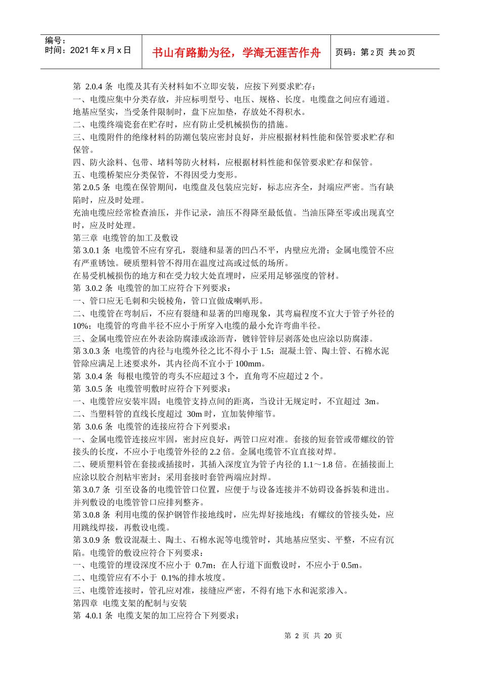 线路施工规范_第2页