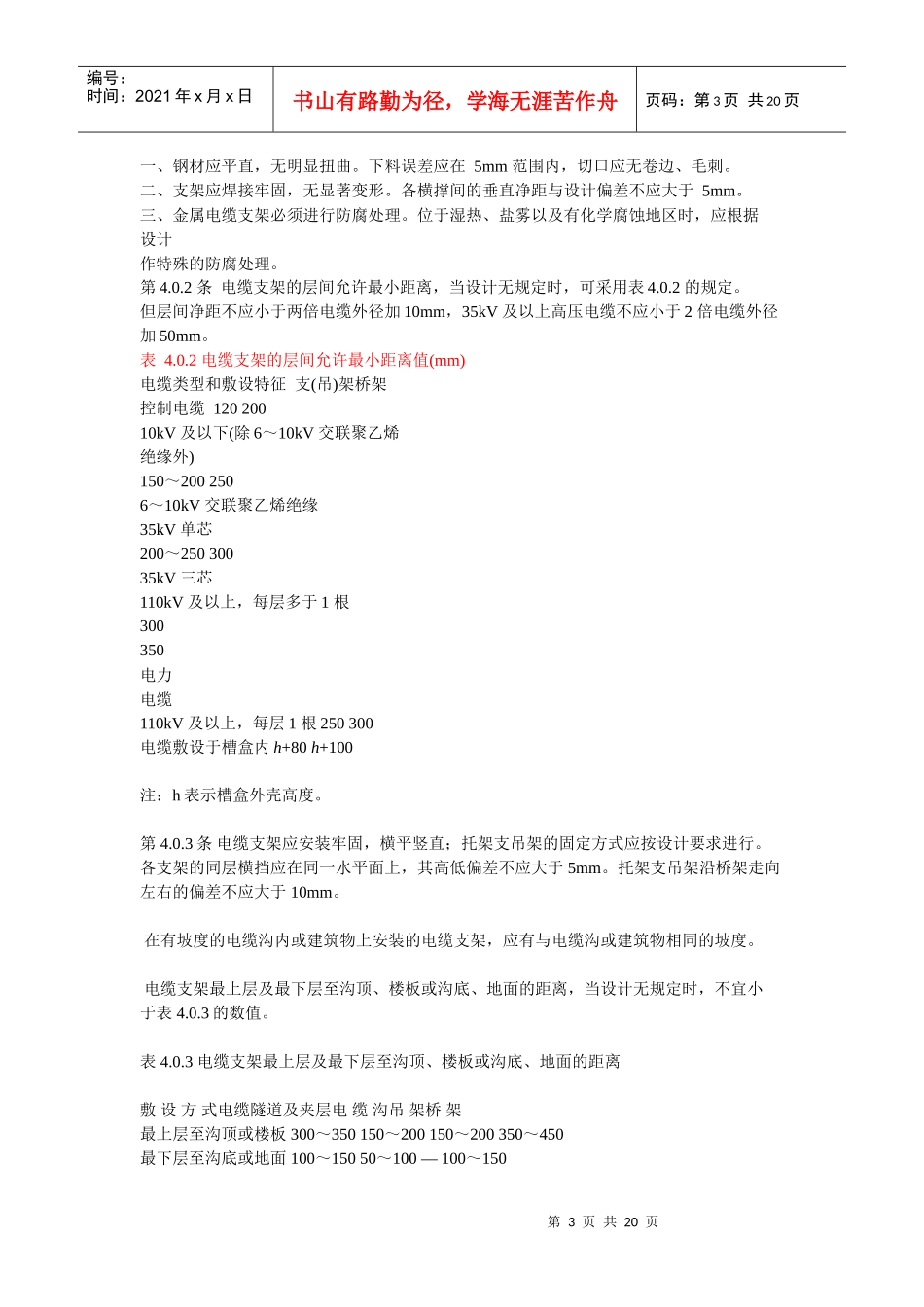 线路施工规范_第3页