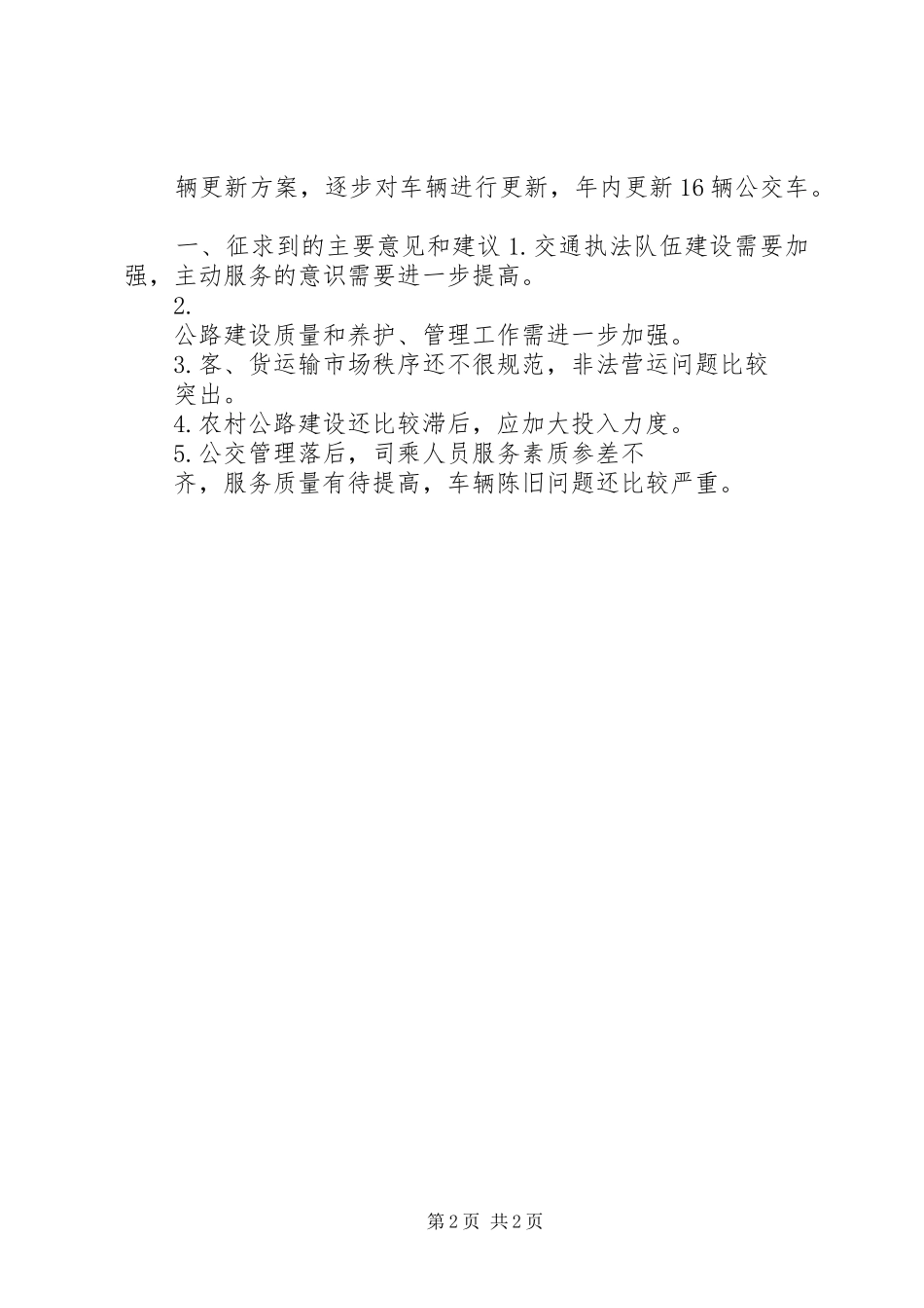 交通局整改活动实施方案 _第2页